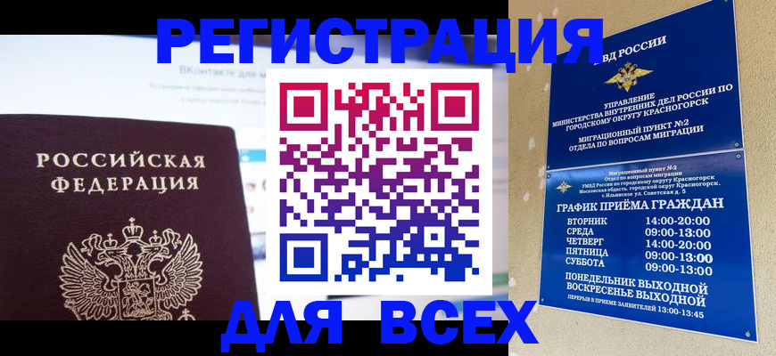 временная регистрация недорого в Кинешме