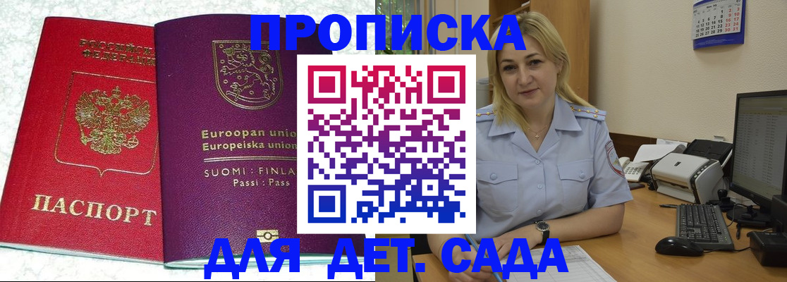 прописка для работы в Кинешме
